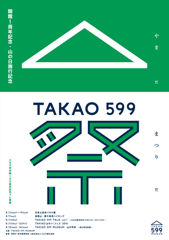 TAKAO599matsuri