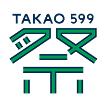 開館1周年記念・山の日施行記念<br />TAKAO599祭<br />8月1日(月)－8月14日(日)
